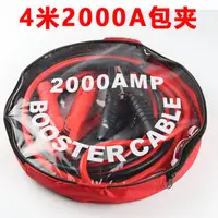 在飛比找松果購物優惠-【居家寶盒】4米2000A汽車救車線 汽車電瓶急救線 電池應