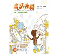 在飛比找Yahoo!奇摩拍賣優惠-《小魯文化》謊話連篇(二版)