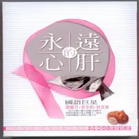 在飛比找momo購物網優惠-【國語懷念金曲】鄧麗君‧蔡幸娟‧林良樂(永遠的心肝 CD)