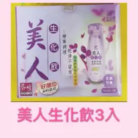 在飛比找蝦皮購物優惠-#港香蘭美人生化飲(#生化湯)