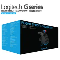 在飛比找蝦皮購物優惠-Logitech 羅技 G系列 FLIGHT THROTTL