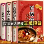 【西柚文苑】 百病食療大全+很老很老的老偏方+學用中藥養生治病一本通（全3冊）家庭中醫養生食療大全（簡體中文）非 二手書