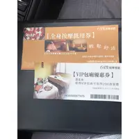 在飛比找蝦皮購物優惠-6星集按摩會館全身按摩抵用卷