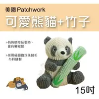 在飛比找松果購物優惠-美國Patchwork 極細緻療癒狗玩具-可愛熊貓+竹子 1