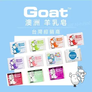 澳洲Goat 山羊乳肥皂 100g 羊奶皂 羊乳皂 限量 抗菌 兒童 薰衣草 麥蘆卡蜂蜜 檸檬香桃木