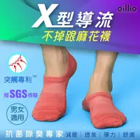 在飛比找ETMall東森購物網優惠-東森獨家 oillio歐洲貴族 (2雙) 抑菌除臭襪 運動隱