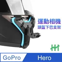 在飛比找PChome24h購物優惠-【HH】GoPro 系列安全帽下巴綁帶支架