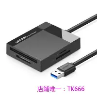 在飛比找Yahoo!奇摩拍賣優惠-讀卡器綠聯usb3.0高速讀卡器多合一SD卡多功能cf手機M