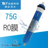 在飛比找蝦皮商城優惠-Global Aqua / RO膜 / 75G / 100G