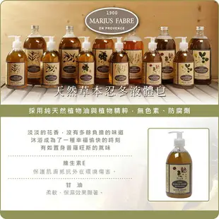 MARIUS FABRE 法鉑 天然草本忍冬 液體皂 沐浴乳500ml701