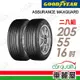 【GOODYEAR 固特異】輪胎固特異AMG-2055516吋_205/55/16_二入組(車麗屋)