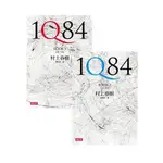 1Q84 平裝版（BOOK1+BOOK2 一套兩冊不分售）【金石堂】