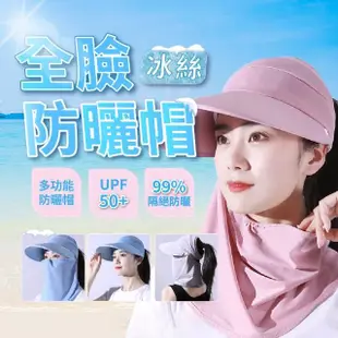 【GE嚴選】UPF50+冰絲防曬帽(遮陽帽 防曬頭巾 防曬面罩 抗uv帽)