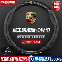 在飛比找蝦皮商城精選優惠-汽車Porsche保時捷翻毛皮方向盤套 SantaFe El