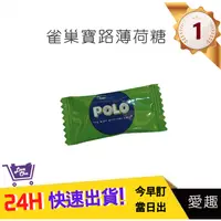 在飛比找蝦皮購物優惠-【寶路薄荷糖】 單顆賣場 Polo寶路 薄荷糖 進口糖果 寶