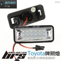 在飛比找Yahoo!奇摩拍賣優惠-【brs光研社】TOY-07 TOYOTA LED 牌照燈 