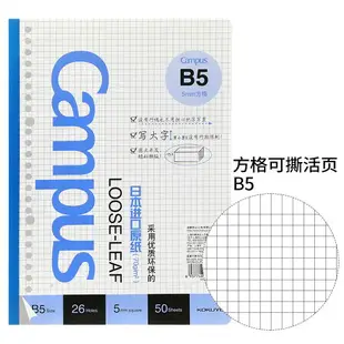 錯題本 筆記本 活頁本替芯紙英語方格筆記本子記事26孔20孔內芯B5文具本可拆卸線圈錯題空白A5可替換芯『cyd11850』