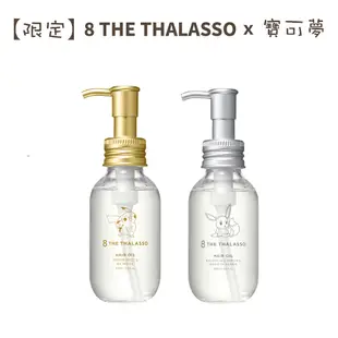 ［現貨］日本數量限定 8 THE THALASSO 寶可夢 皮卡丘 伊布 保濕 柔順 護髮油