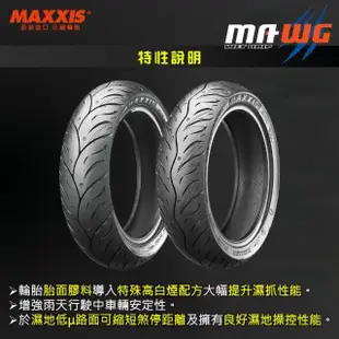 【MAXXIS 瑪吉斯】MA-WG 水行俠 速克達專用 高階晴雨胎-12吋(100-90-12 59J 前輪)