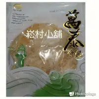 在飛比找Yahoo!奇摩拍賣優惠-澎湖名產萬泰石斑魚排*香魚片*