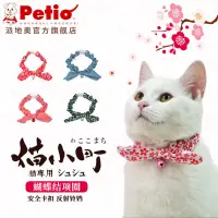 在飛比找蝦皮購物優惠-貓咪項圈 日本Petio派地奧貓咪貓項圈蝴蝶結頸圈鈴鐺貓項鏈
