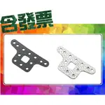 SDS桃園店➠ 第三方四驅車 碳纖維 東北制震 狗骨頭 1.5MM C5087