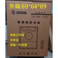 在飛比找蝦皮購物優惠-全新品 原廠公司貨自取10...請發問 運+500】TCD-