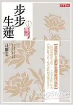 步步生蓮(卷二十六) 零落幾多紅藕花