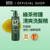 在飛比找蝦皮商城優惠-【Amos】愛茉詩 02系列 綠茶修護洗髮精 (油性頭皮專用