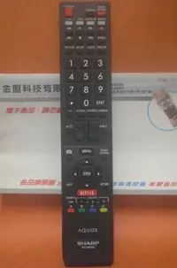 在飛比找露天拍賣優惠-全新 SHARP 夏普 AQUOS 液晶遙控器 LC-50U