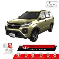 在飛比找momo購物網優惠-【M8】全機能汽車立體腳踏墊(CMC ZINGER 五人座 