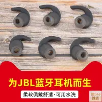 在飛比找蝦皮購物優惠-【耳塞🔥】JBL REFLECT BT藍牙耳機套耳塞套硅膠套