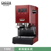 在飛比找蝦皮購物優惠-GAGGIA CLASSIC Pro 專業半自動咖啡機 - 