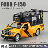 在飛比找Yahoo!奇摩拍賣優惠-MK童裝高檔福特猛禽f150皮卡房車模型仿真合金小汽車玩具車