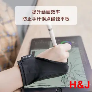 J&H熱銷➣ 當天發➣ 日本ELECOM 繪圖板 防誤觸手套防污防汗wacom 數位板 二指寫字手套ne