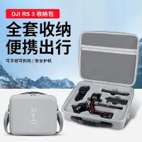 在飛比找蝦皮購物優惠-空拍機 收納包 適用大疆DJI RS3收納包便攜如影RS3 