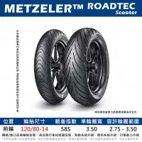 在飛比找Yahoo!奇摩拍賣優惠-台中潮野車業 完工價 METZELER 象牌 ROADTEC