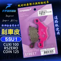 在飛比找蝦皮商城精選優惠-FRANDO 杜邦合金來令片 5SU1 煞車皮 來令 來另 