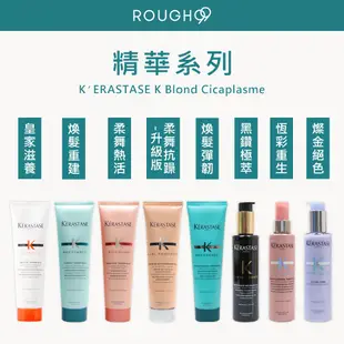 ⎮Rough99⎮ KERASTASE🇫🇷正品公司貨 巴黎 柔舞抗躁精華 煥髮重建熱活精華 皇家滋養 柔舞熱活精華 卡詩