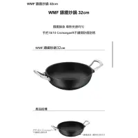 在飛比找蝦皮購物優惠-德國WMF Wok+鑄鐵炒鍋 32cm