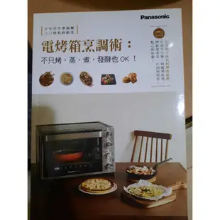 Panasonic NB-H3200 二手電烤箱 附食譜