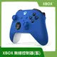 【發燒現貨 公司貨3個月保固】XBOX SERIES S X 原廠無線控制器 藍色 手把 藍芽手把 把手【一樂電玩】