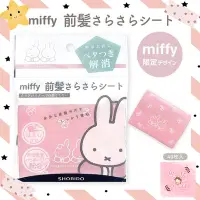 在飛比找Yahoo!奇摩拍賣優惠-現貨 👉正版授權👈 瀏海吸油面紙 MIFFY 米菲兔 頭髮吸