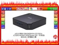 在飛比找露天拍賣優惠-【GT電通】ASUS 華碩 CHROMEBOX4-52UYE