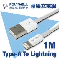 在飛比找momo購物網優惠-【POLYWELL】USB Type-A To Lightn