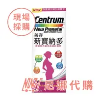 在飛比找蝦皮購物優惠-Centrum 善存 新寶納多孕婦綜合維他命錠狀食品 250