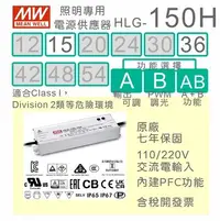 在飛比找Yahoo!奇摩拍賣優惠-【保固附發票】明緯 150W LED Driver 照明電源