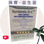 寵特寶-SYNBIOTIC D-C+腸寶 (英國原裝進口)犬貓益生菌