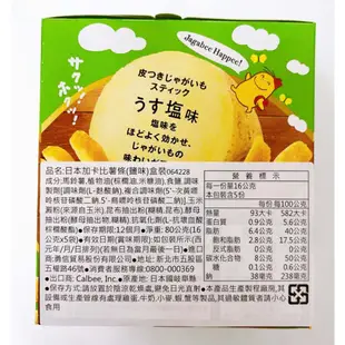 《番薯先生》日本 Calbee 加卡比 卡樂比薯條 幸福奶油 醬油奶油 鹽味 80g 日本零食 盒裝 Jagabee