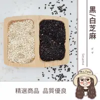 在飛比找蝦皮購物優惠-生黑芝麻 生白芝麻 600g 批發【附發票｜日生元】 黑白芝